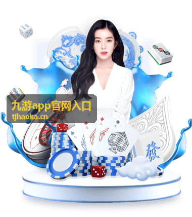 九游app官网入口活动入口规则查看位置